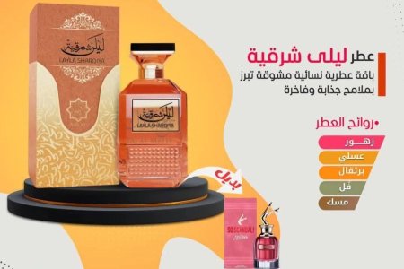 ليلى شرقية