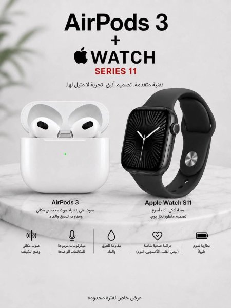 🔥  🎧 AirPods 3 + ⌚️ ساعة S11  ✨