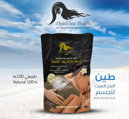 طينة البحر الميت - للجسم