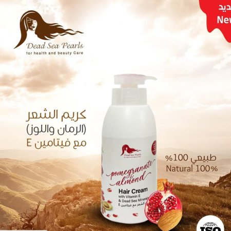 كريم الشعر مع فيتامين E اللوز والرمان 330ml