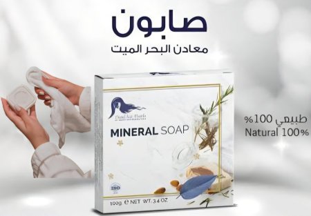 صابون أملاح البحر الميت