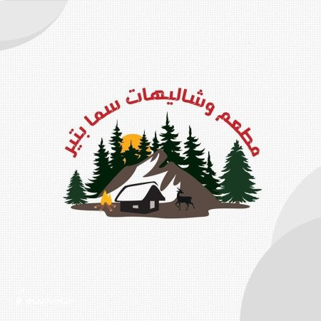 مطعم وشاليهات سما بتير
