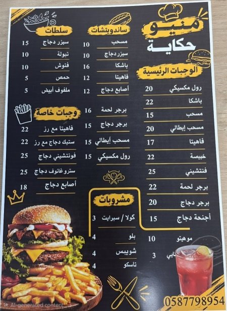 مطعم حكاية
