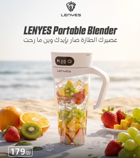 خلاط LENYES LJE01 المحمول – PORTABLE BLENDER